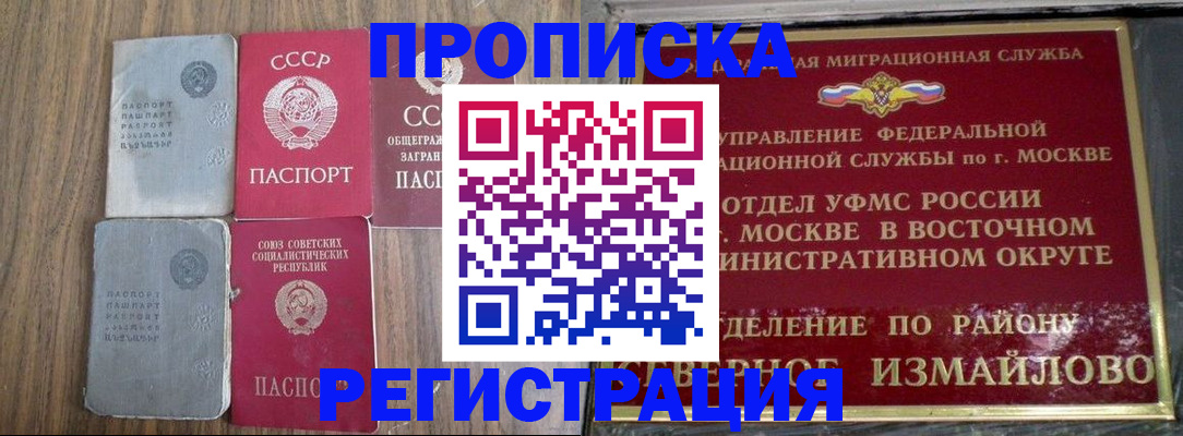 временная регистрация законно в Горняке