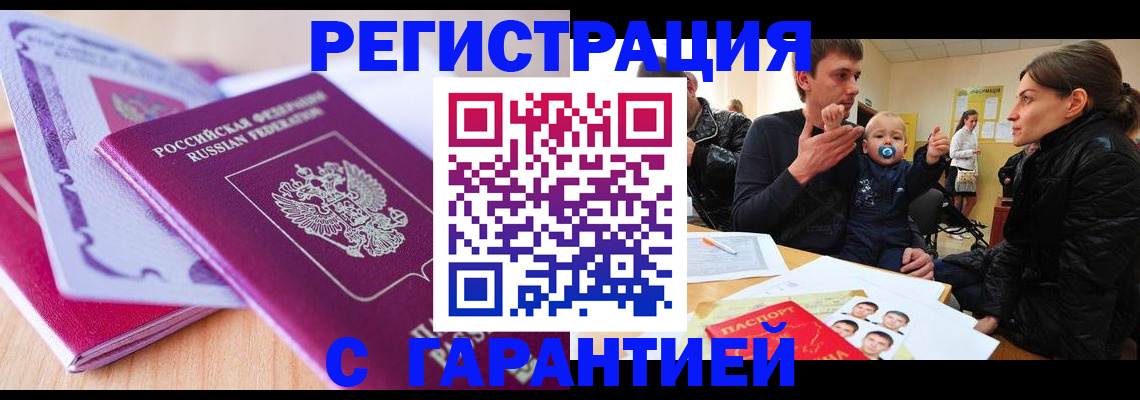 временная регистрация в Горняке